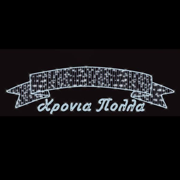 ΕΠΑΓΓΕΛΜΑΤΙΚΟ ΣΧΕΔΙΟ ΓΙΡΛΑΝΤΑ ΑΛΟΥΜΙΝΙΟΥ ΧΡΟΝΙΑ ΠΟΛΛΑ ΜΕ ΚΟΡΔΕΛΑ, ΛΕΥΚΗ LED ΦΩΤΟΣΩΛΗΝΑ, ΛΕΥΚΟ LED, 130x600cm, IP65 Eurolamp 600-23429